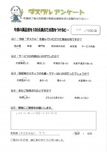 12月3日 G.M様 男性