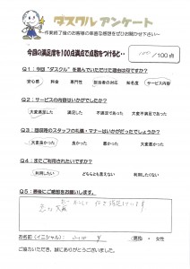 12月7日 山田様 男性