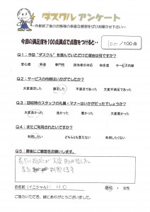 12月7日 H.O様 男性