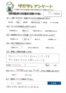 2月20日 T様 男性