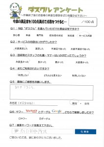 2月3日 A.Y様 男性