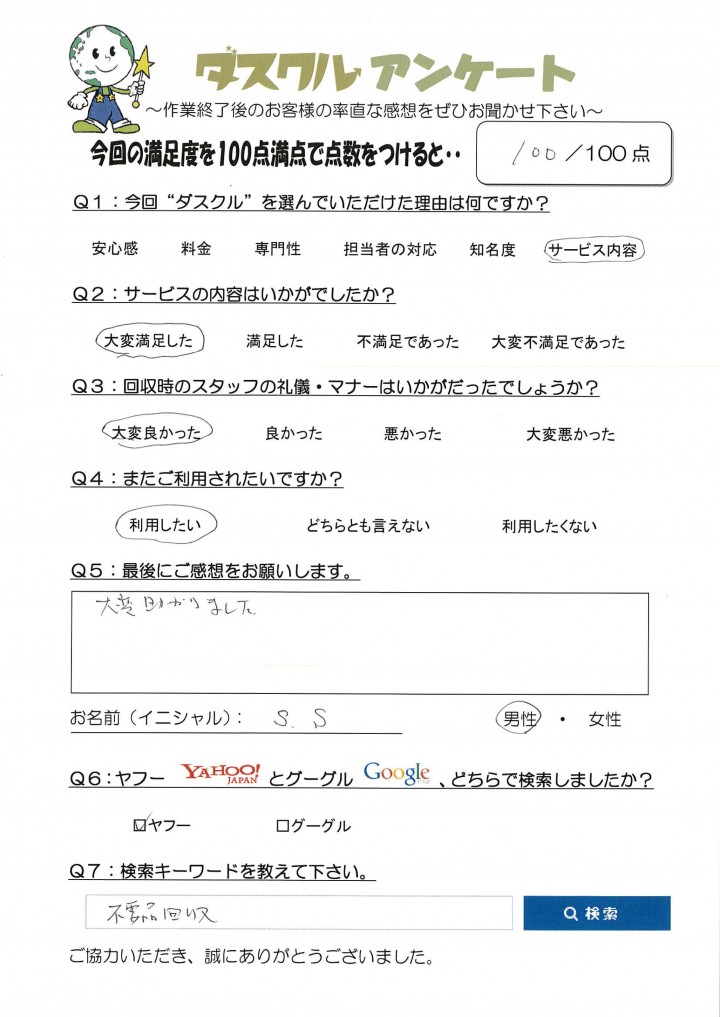 3月15日 S.S様 男性