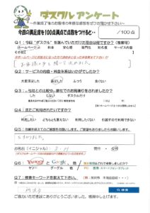 3月16日 S.H様 女性