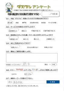 3月20日 鈴木様 女性