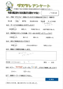 3月27日 F.Y様 女性