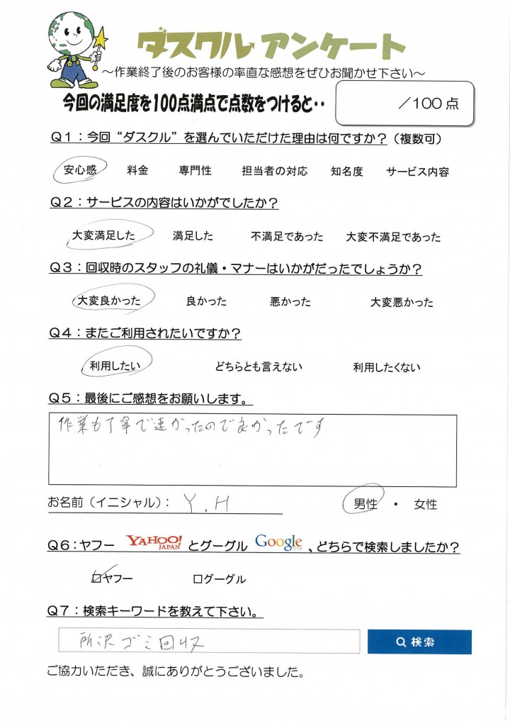 3月30日 Y.H様 男性