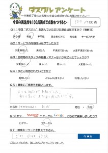 3月30日 K.N様 女性