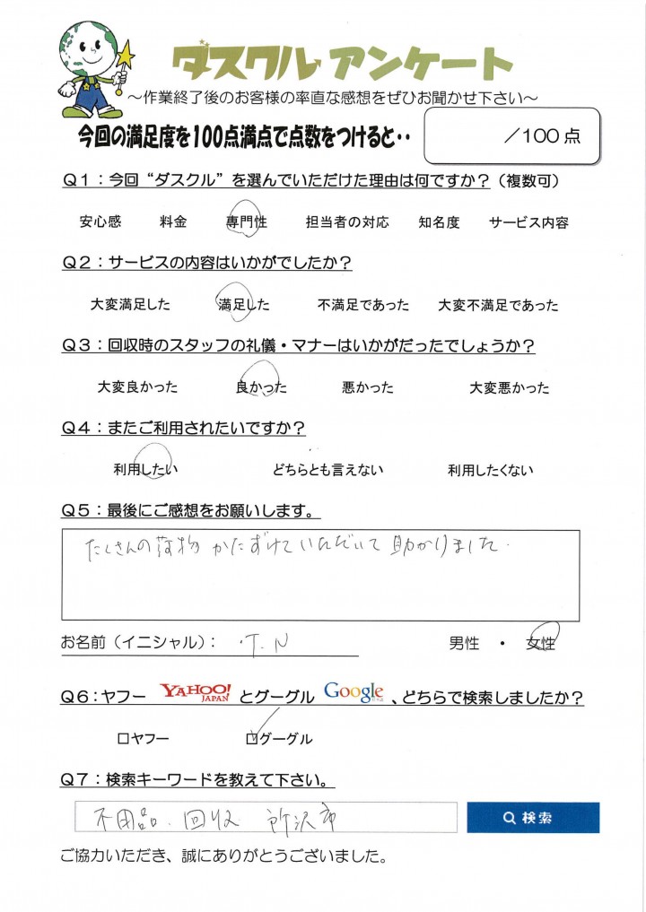 4月17日 T.N様 女性