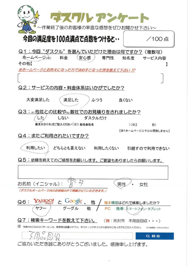 4月26日 菅井様 男性