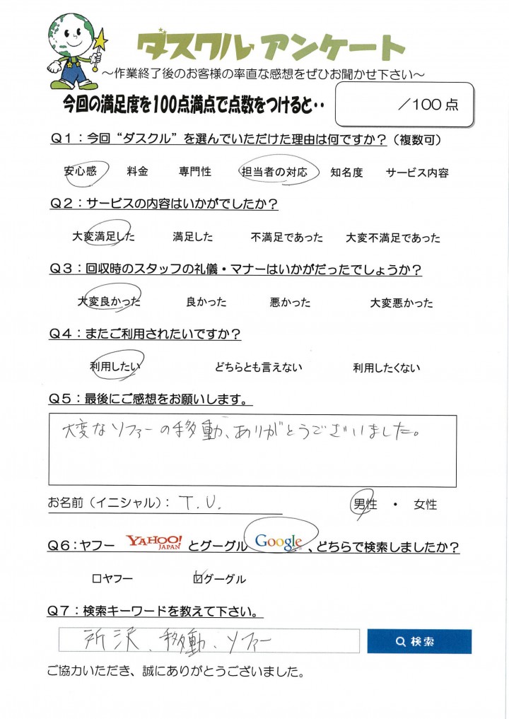 4月4日 T.U様 男性