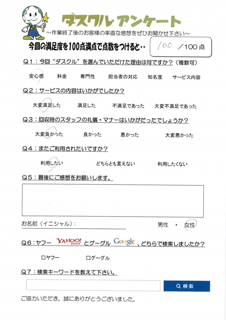 4月8日 D様 女性