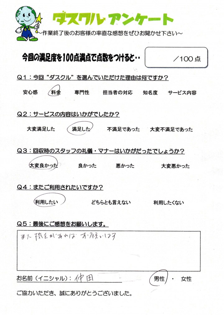4月13日 仲田様 男性