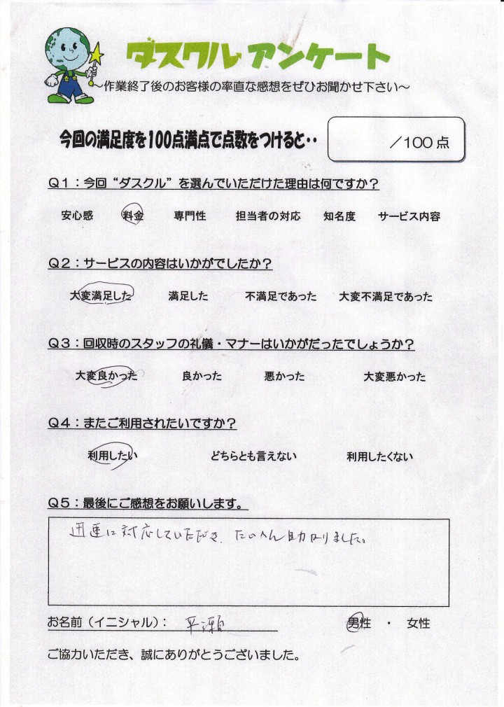 4月22日 平瀬様 男性