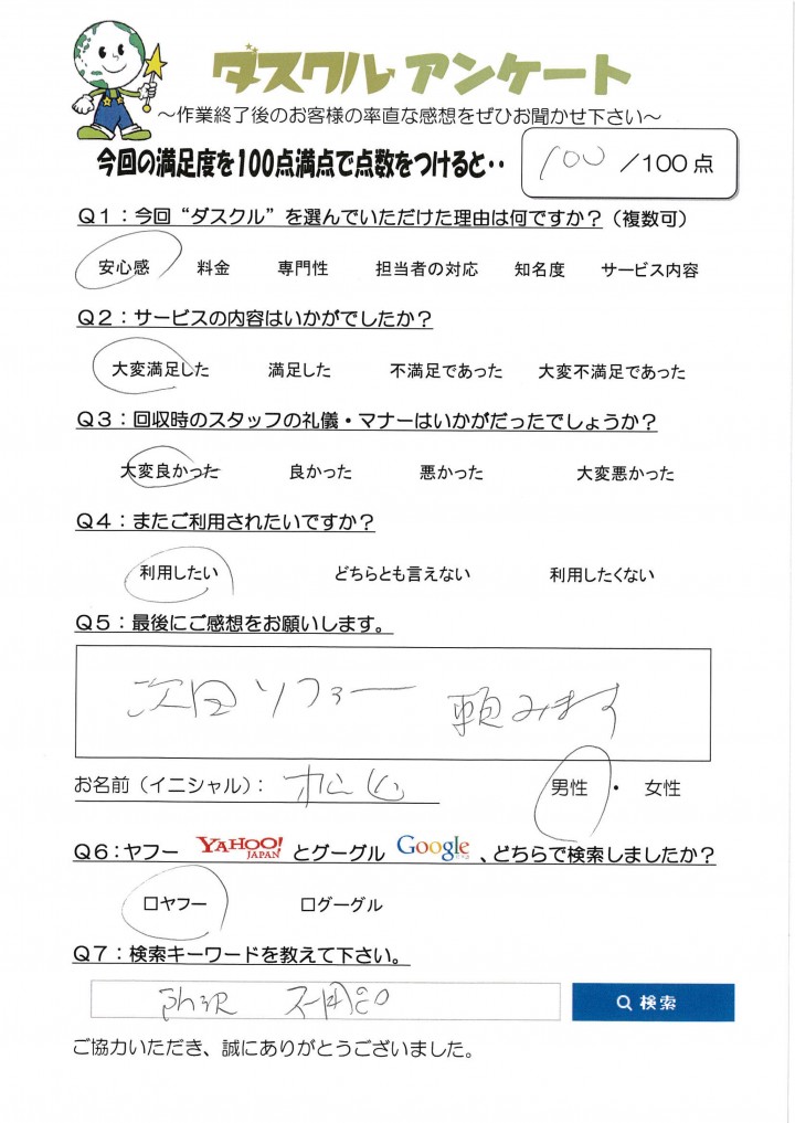 5月20日 松山様 男性