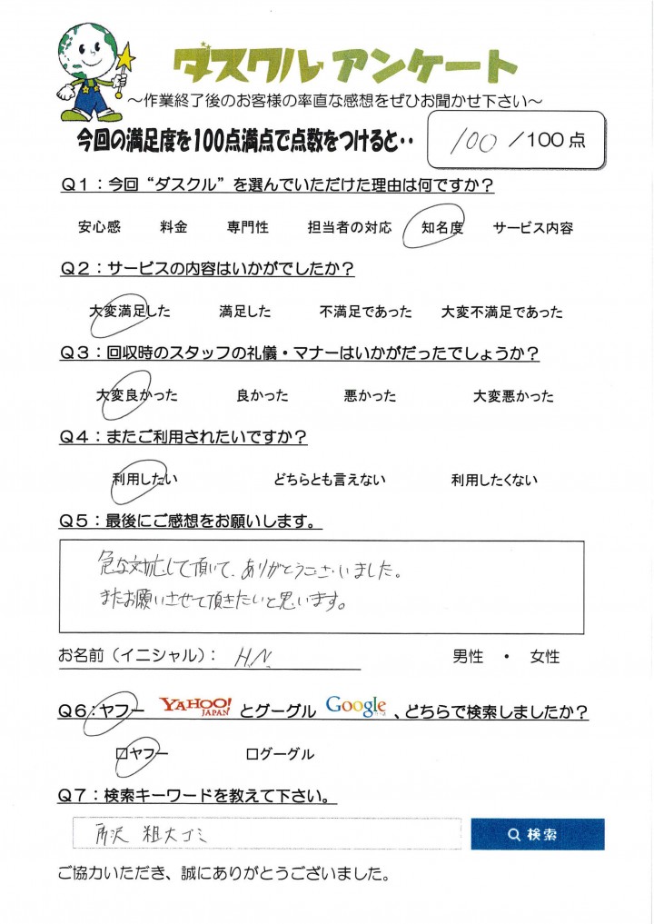 5月30日 H.N様 男性