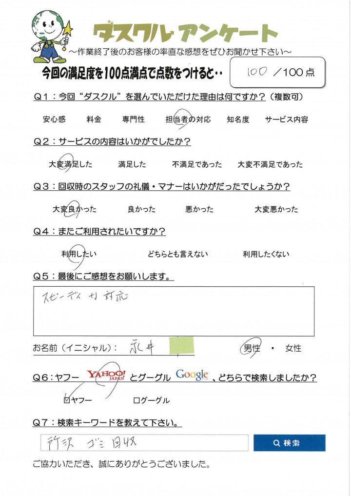 5月7日 永井様 男性