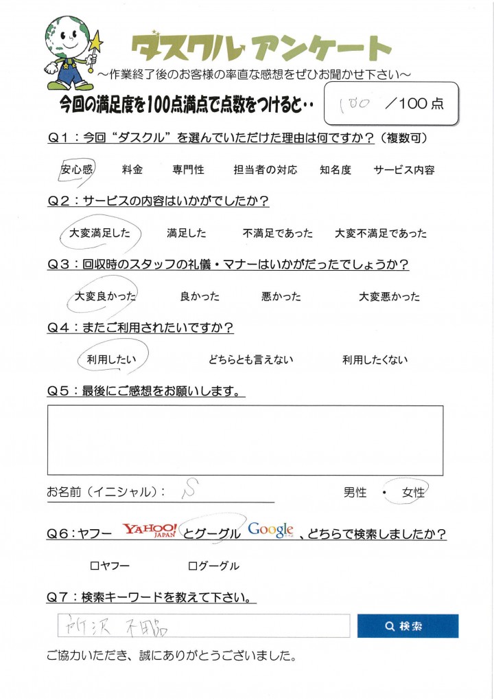 6月1日 S様 女性