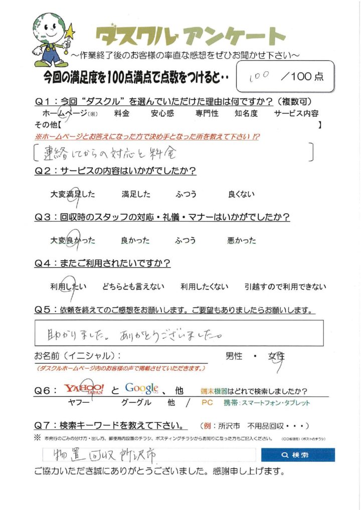 6月10日 S様 女性