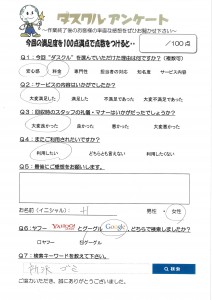 6月10日 H様 女性