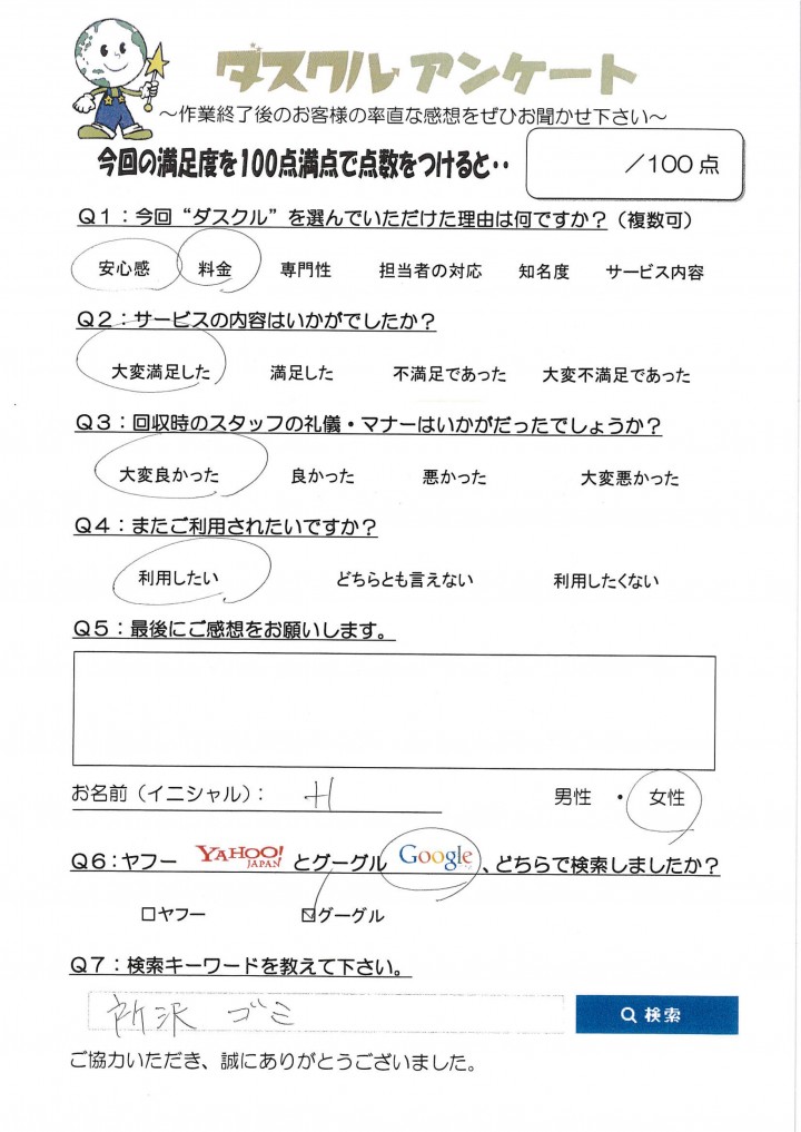 6月10日 H様 女性