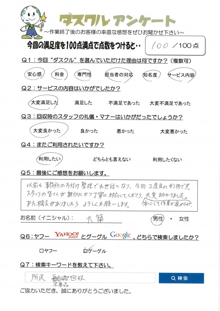 6月27日 大築様 男性