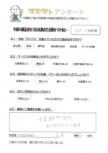 8月30日 S.A様 男性