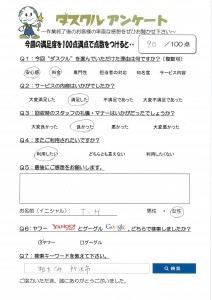 7月20日 T.H様 女性