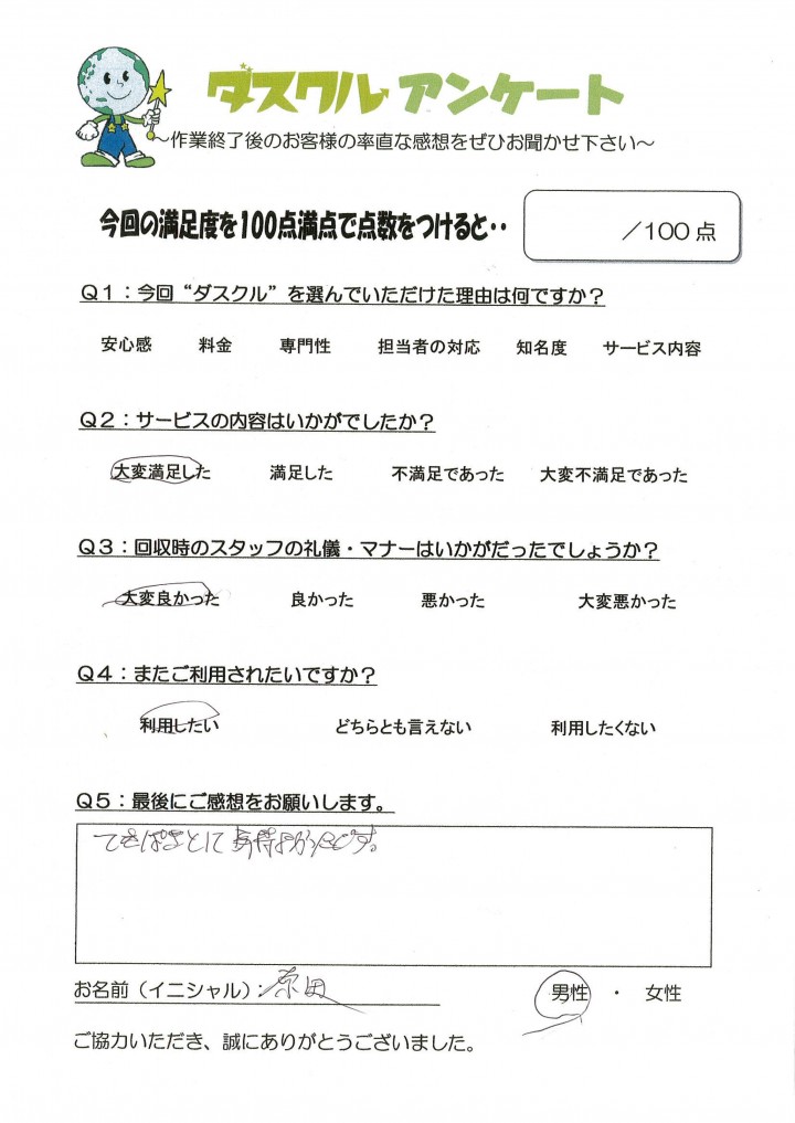 8月23日 原田様 男性