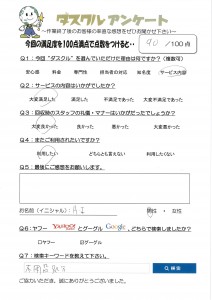 8月10日 A.I様 男性