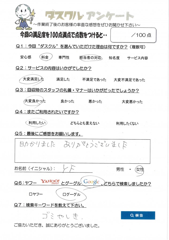 8月7日 Y.F様 女性