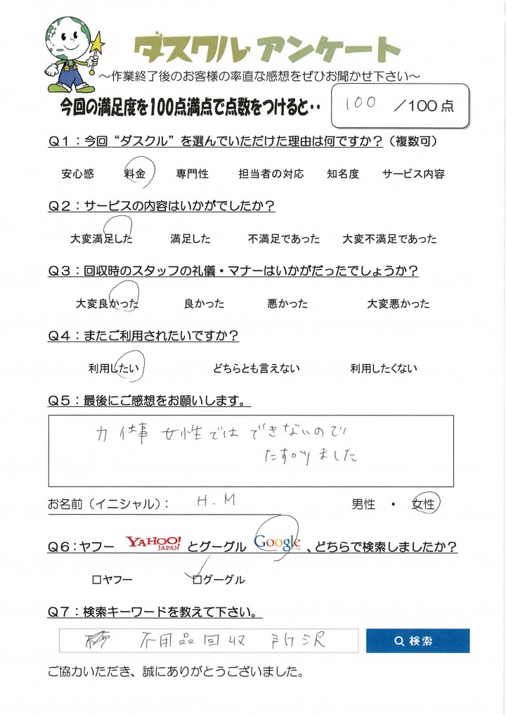 9月24日 H.M様 女性