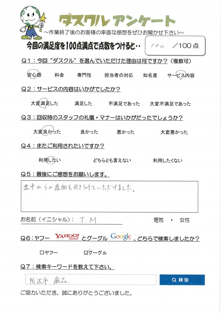 9月25日 T.M様 男性