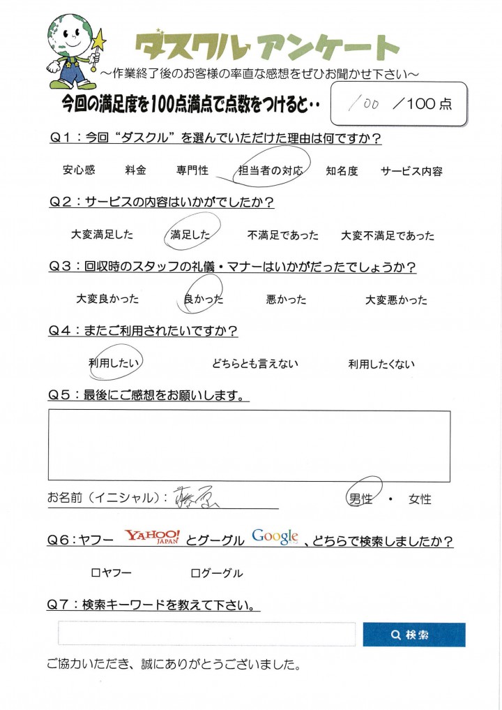 9月28日 藤原様 男性