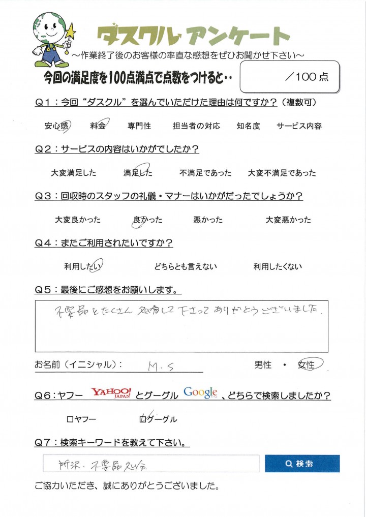 9月28日 M.S様 女性