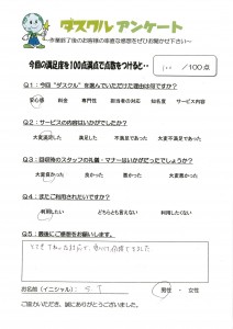 8月4日 Ｓ様 男性