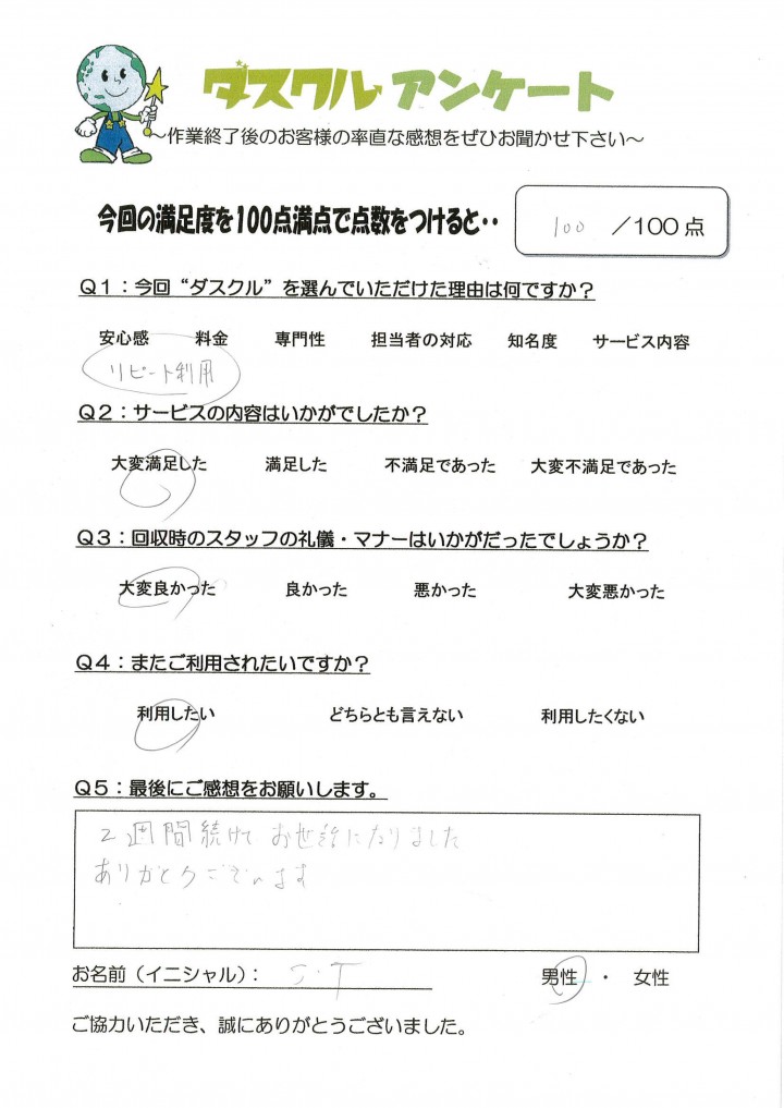 8月13日 S様 男性